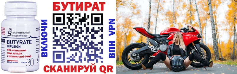 Бутират буратино  Юрюзань 